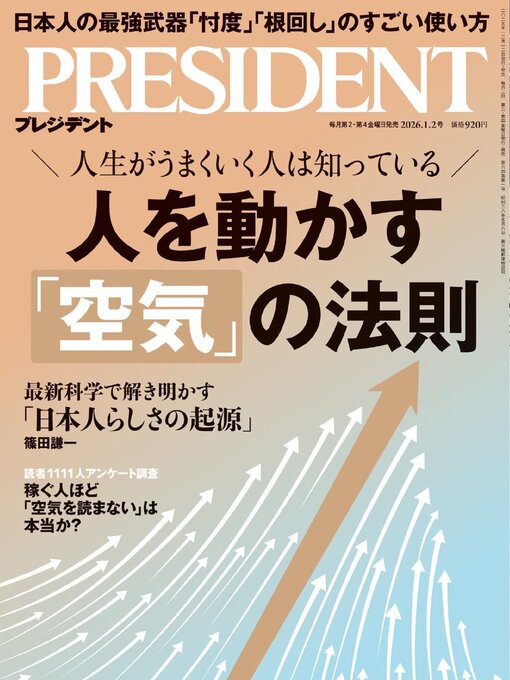 Title details for PRESIDENT プレジデント by President Inc - Available